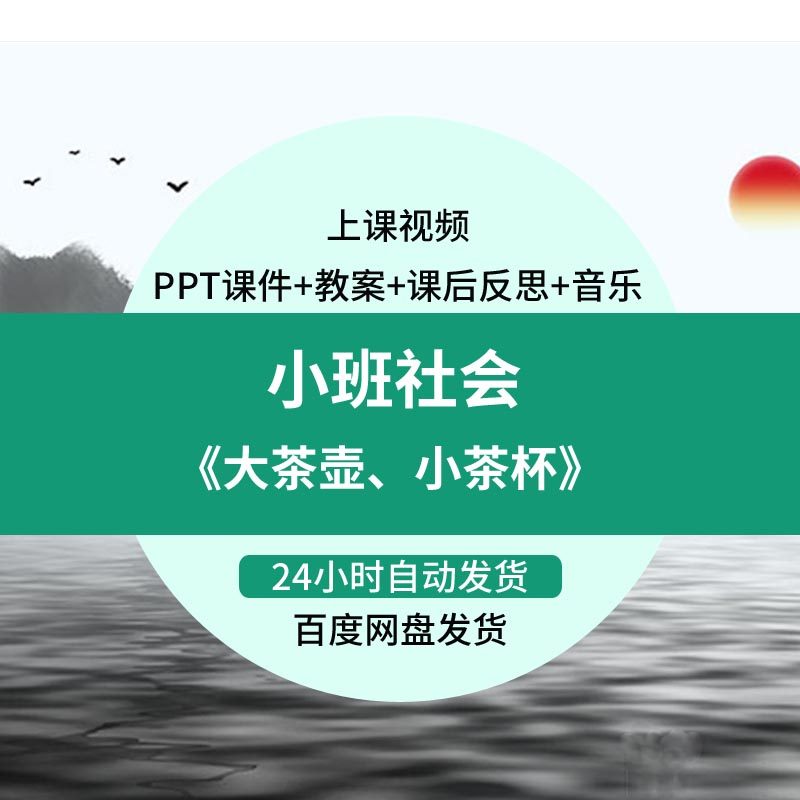 幼儿园优质课小班社会《大茶壶,小茶杯》视频公开课ppt课件教案