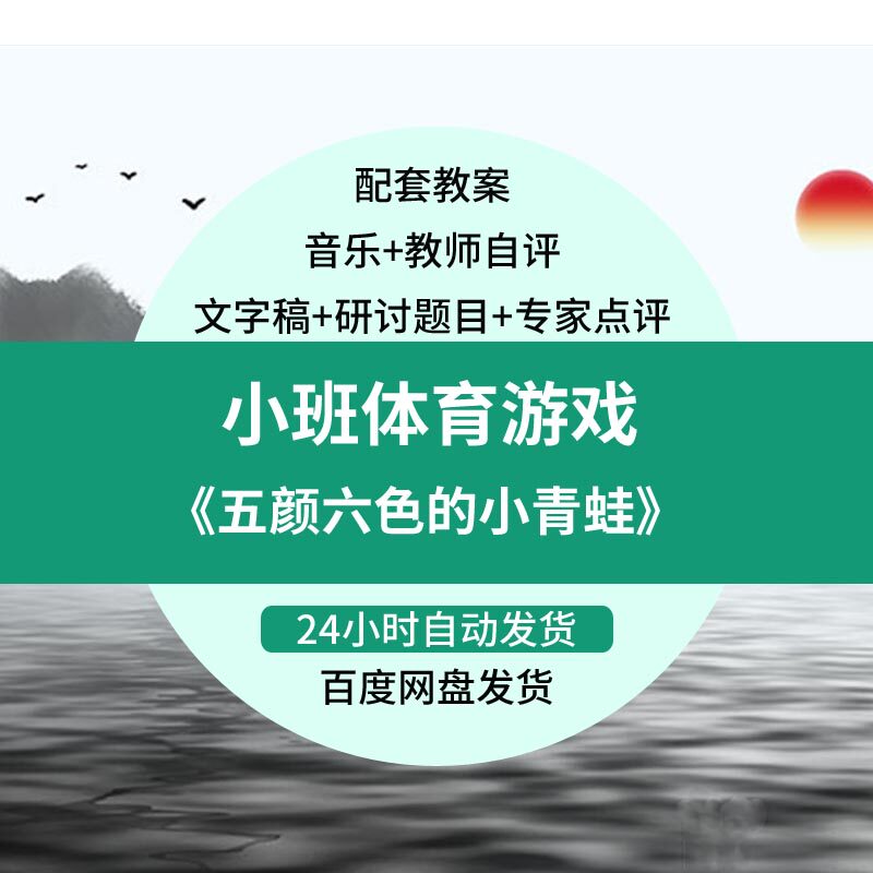 幼儿园优质课公开课小班体育户外活动游戏五颜六色的小青蛙教案