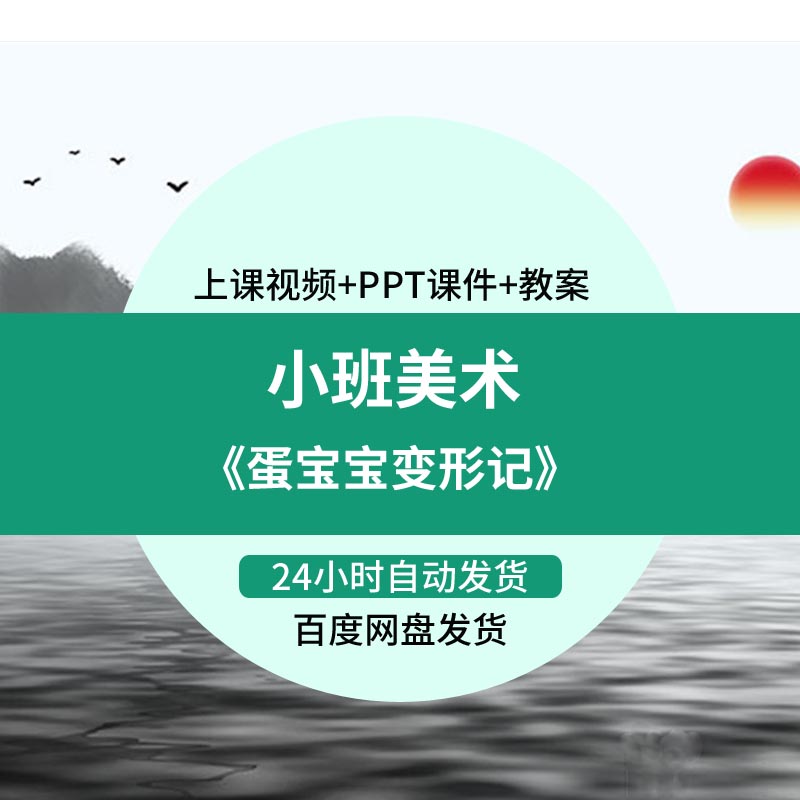 幼儿园教师面试比赛培训优质公开课资料小班美术《蛋宝宝变形记》