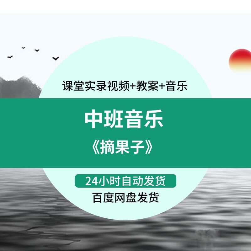 幼儿园《摘果子》优质课中班音乐律动活动获奖公开课教案配音视频