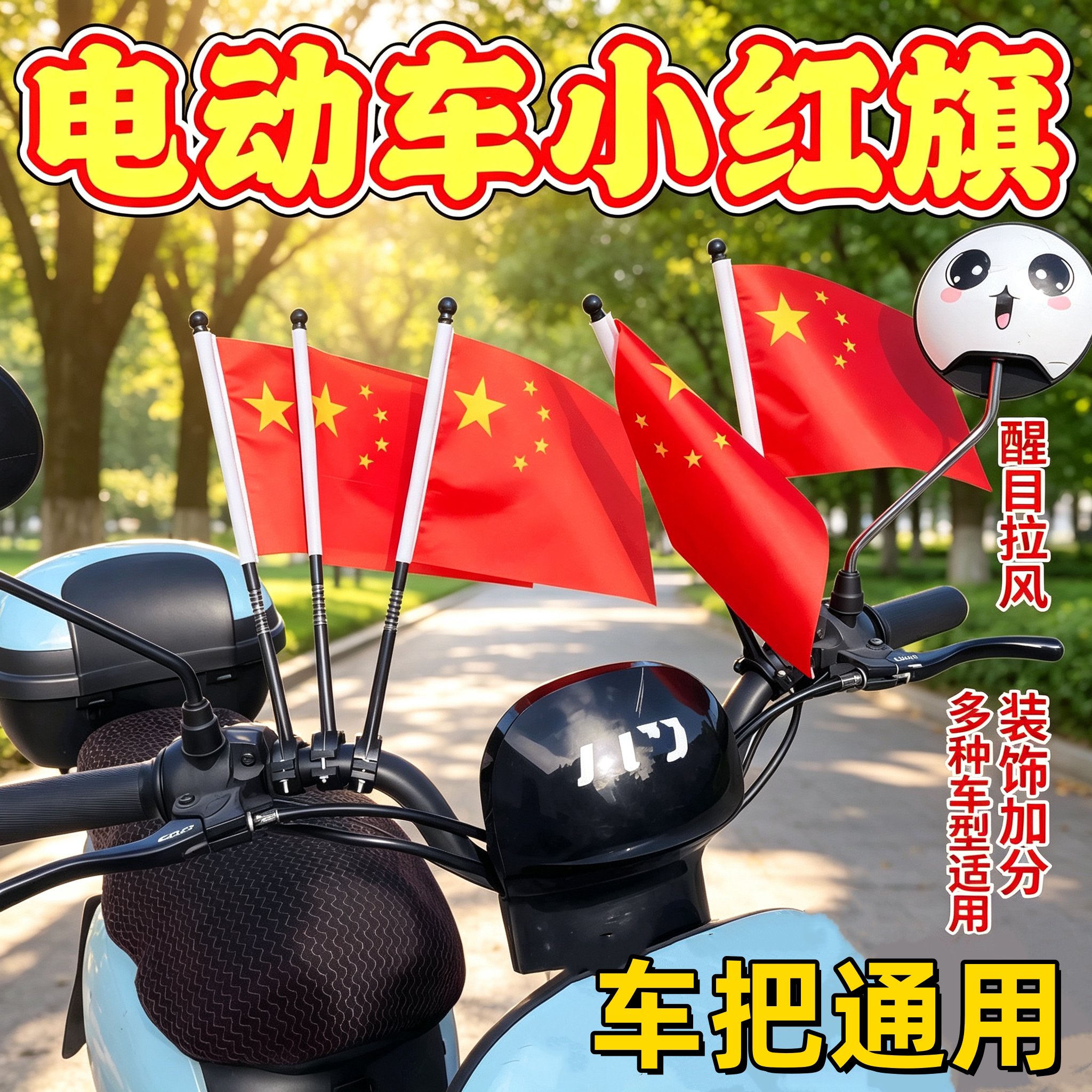 山地车摩托车户外骑行欢度国庆节