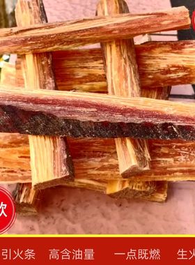 松明引火条引燃条松明松光琥珀木生火燃料油柴松明子木炭生火工具