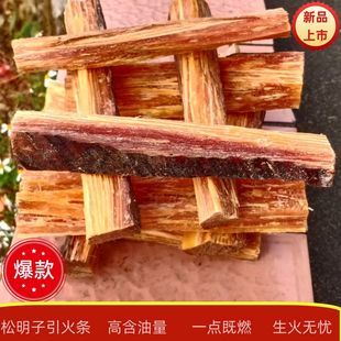 松明引火条引燃条松明松光琥珀木生火燃料油柴松明子木炭生火工具