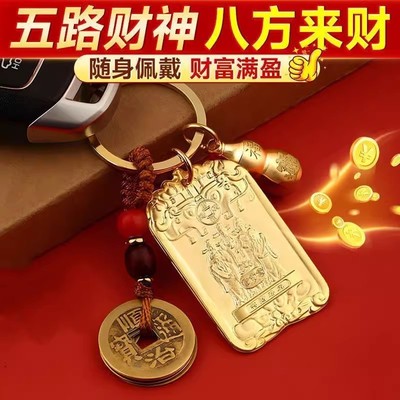 马年本命年五路财神招财车钥匙扣
