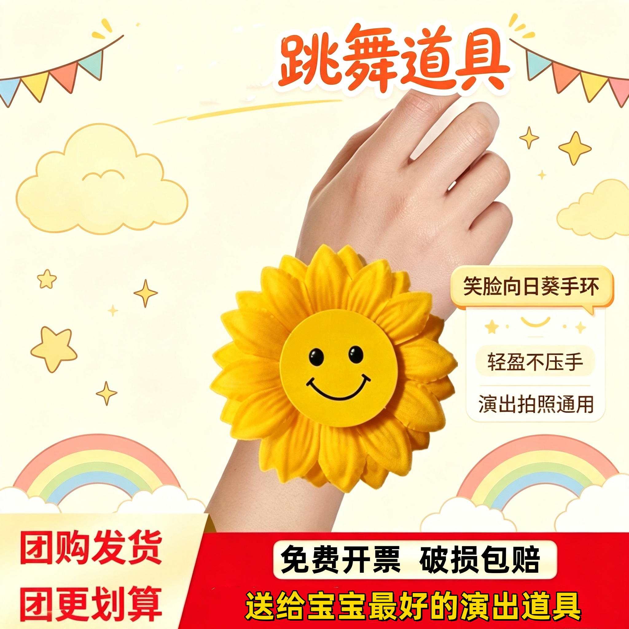 创意手环花小学生舞台演出开幕式