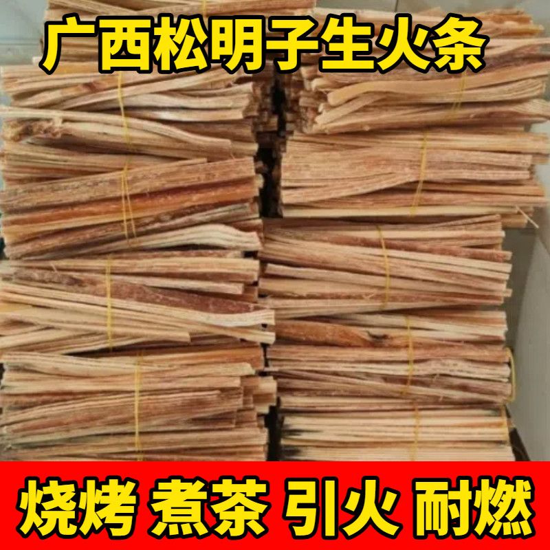 松明子引火条户外生火神器露营