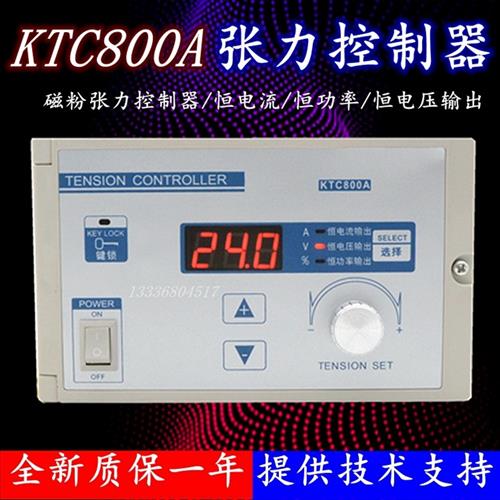 KTC800A张力控制器 24V张力控制磁粉制动离合器0A-4A 手动数显002 电子元器件市场 驱动器/控制器 原图主图