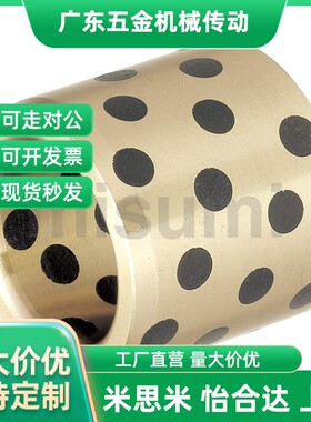 米思米MPBP MPBPU MPBZP无油衬套 铜合金标准内径G6外径h6型