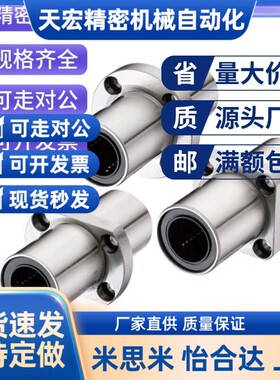 米S米中间法兰直线轴承LHMCD16/20 LHMRD16/20 LHMSD16/20