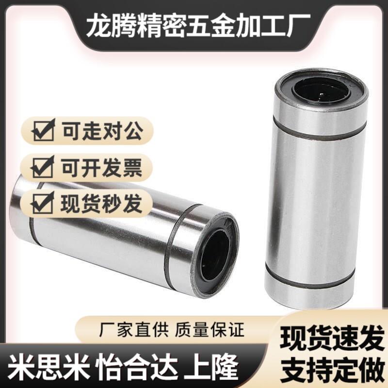 01换怡合达直线轴承LMC03