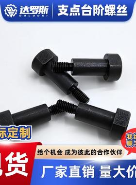 台阶限位支点螺丝FCBDBW4 5 6 8 10 12-1 2 3 4 5 6 7 8 9 10 12