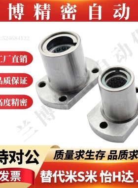 线性滚珠衬套椭圆法兰LBHC/LBHCW 6 8 10 12 16 20直线旋转轴承