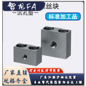 替代 定位调整螺丝块 沉孔型 STBN/STBS6 8 10 12-30 50