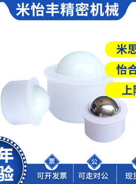 QDC23 压入型钢珠滚轮 BCHJJ7/9/11/13/15/20/24 尼龙牛眼 万向球