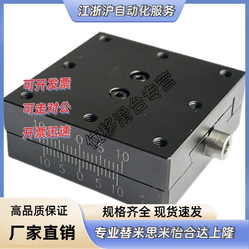 高精度同位移台滑台EJJ01/EJJ02-25/40/60 EJB51/EJB52-25/40/60