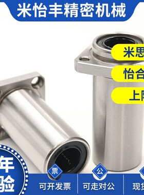 方法兰 引导式 直线轴承双衬型LML11/12-d12-d13-d16-d20-d25-d30