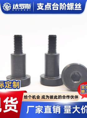 台阶支点销轴螺丝螺栓CBDBR FCBDBR4 5 6 8 10 12-5 6 7 8 10 12