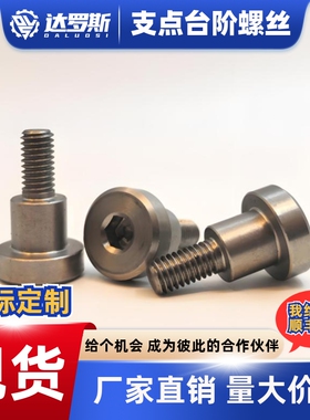 TBH84支点销轴螺丝台阶梯限位螺栓MJK14 CBDR FCBDR4 5 6 8 10 12