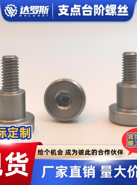 台阶支点销轴螺丝螺栓CBDR FCBDR4 5 6 8 10 12-5 6 7 8 10 12 15