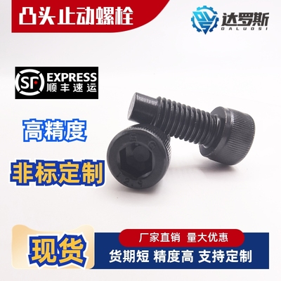 凸头内六角止动螺栓TAC51