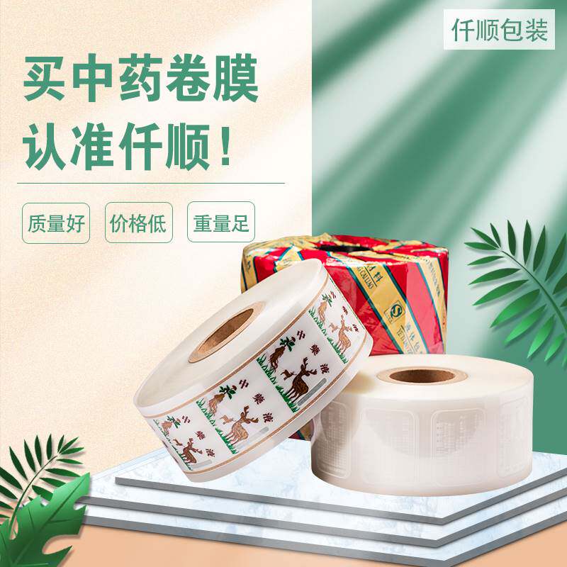 东华原等自动煎药机专用包装袋加厚中药液体打包装用袋子复合卷膜