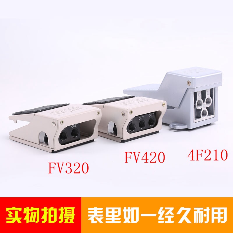 气动脚踏阀 脚踩阀 脚踏开关fv02二位四通阀4f210-08一进二出