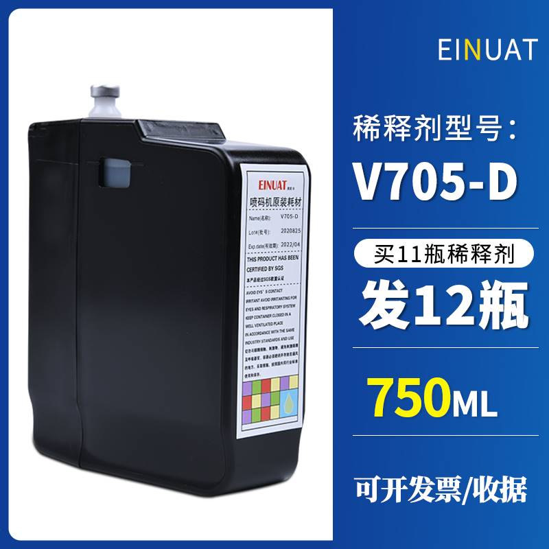 V701-D V705-D V706-D V708-D V718-D V720-D喷码机溶剂稀释剂液