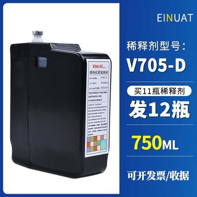 V701-D V705-D V706-D V708-D V718-D V720-D 喷码机溶剂稀释剂液