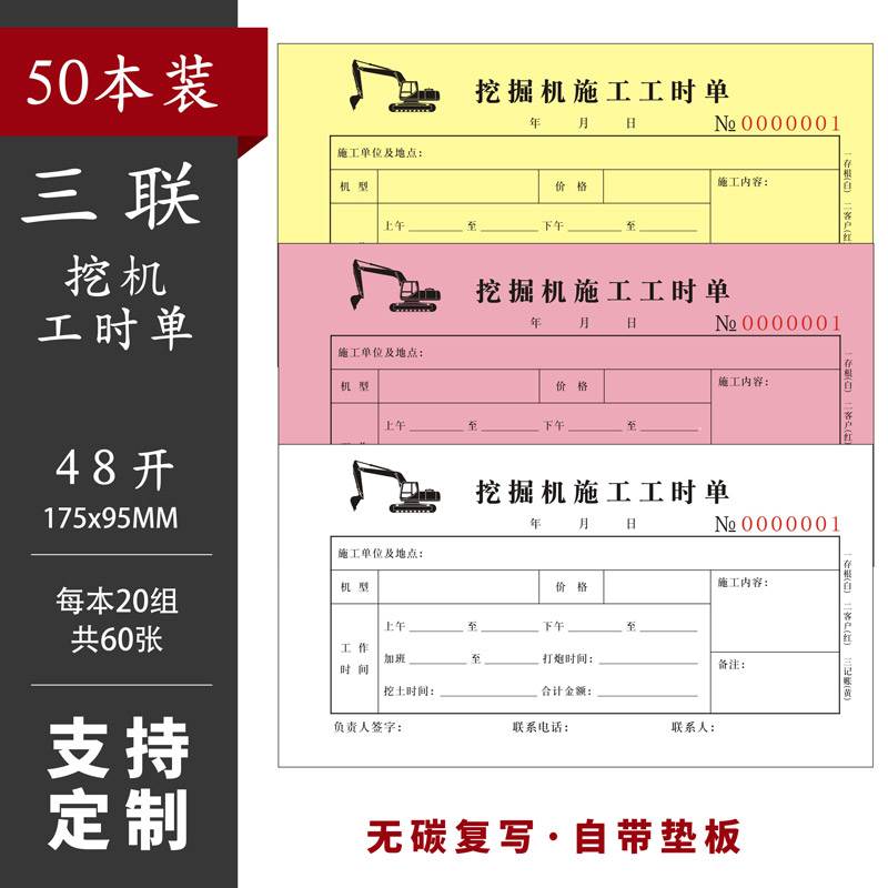 约力挖机台班签证单二联三联工程机械施工计时单专用吊车时间单挖