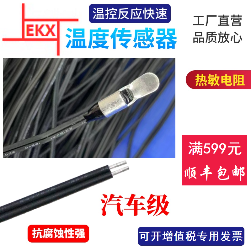 北汽EU5EC180动力电池模组温度传感器NTC热敏电阻10K采集探头3435