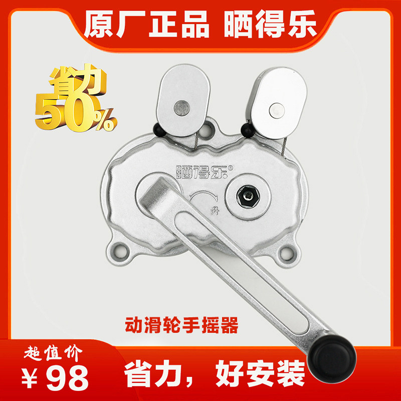 晒得乐棘轮棘爪手摇器晾衣杆配件凉衣架摇把手柄全套晒衣架摇手器