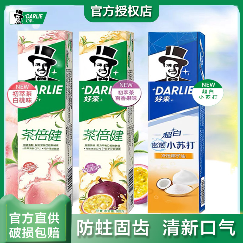 DARLIE好来(原黑人)牙膏茶倍健初萃茶白桃味160g平衡口腔酸碱新品