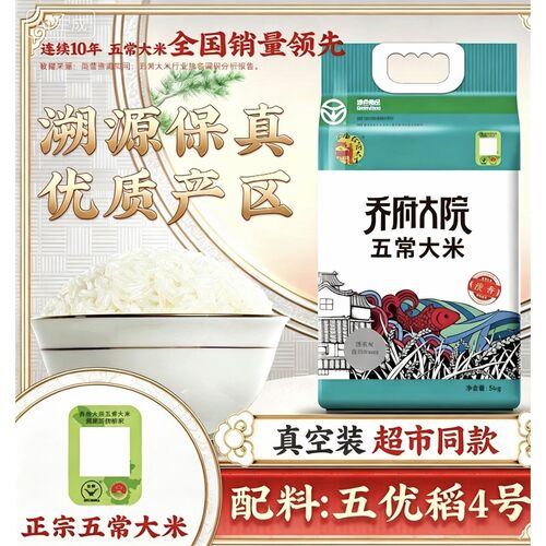 正品乔府大院五常大米五优稻4号