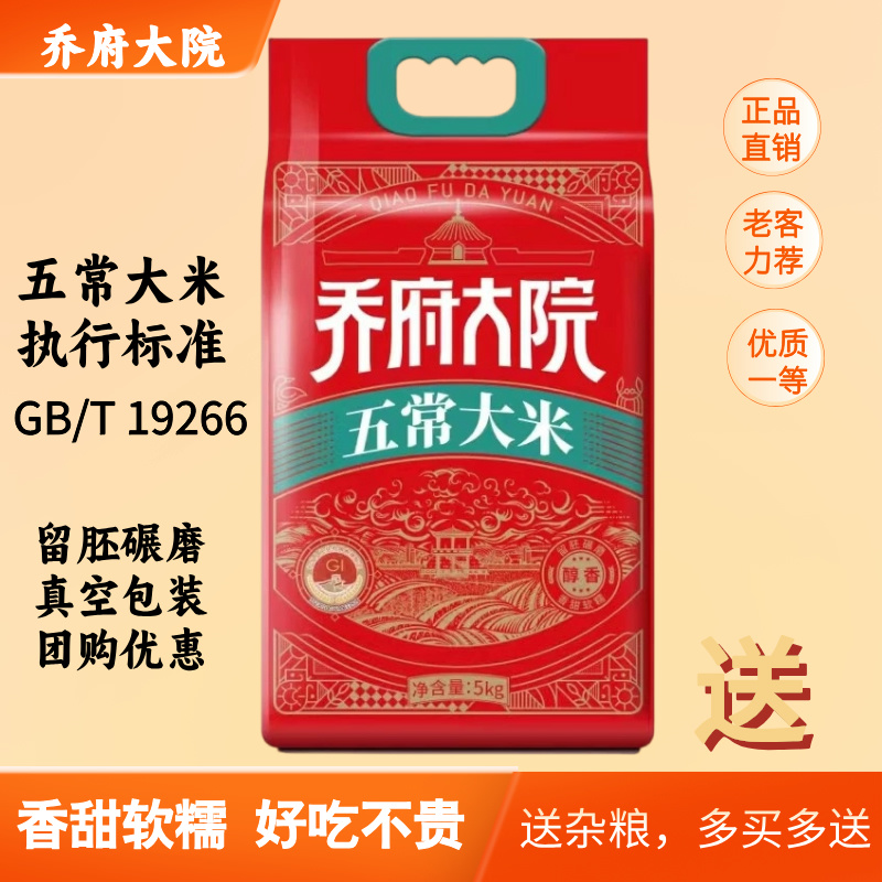 新乔府大院五常大米5kg醇香软糯