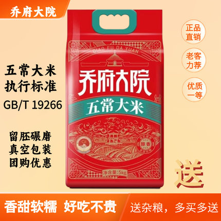 正品25年新金福乔府大院五常大米5kg醇香东北优质长粒5斤19266糯
