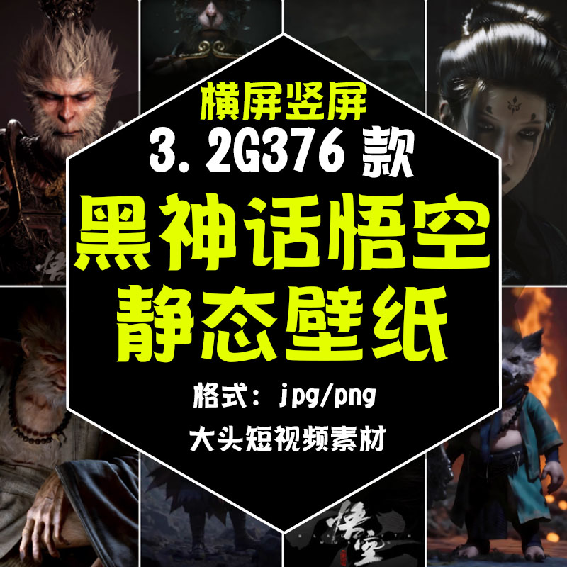 2025黑神话悟空4K电脑手机超清游戏原画人物场景图片高清壁纸海报