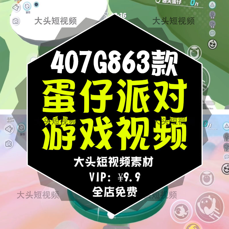 2025蛋仔派对素材小游戏小说剪辑横屏解压视频地铁跑酷无人直播