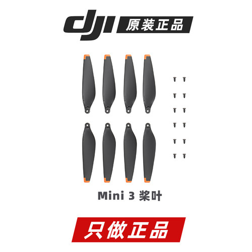 大疆原装御Mini3 Pro 正品桨叶螺旋桨原厂正品