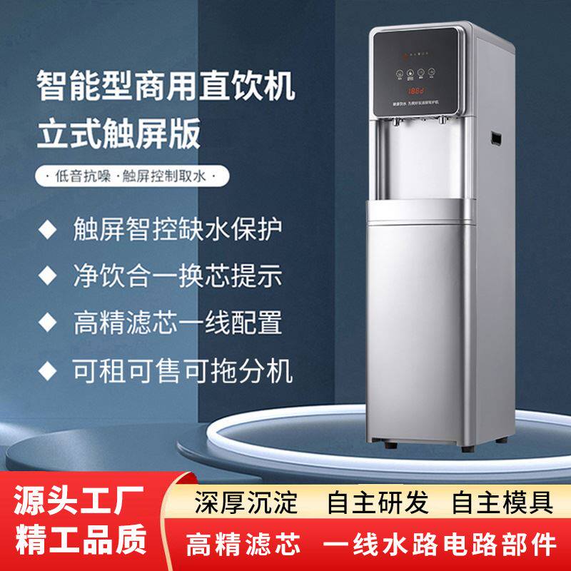 写字楼办公室直饮机冷热一体反渗透商用净水器直饮水机净水机怎么看?