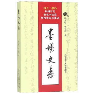 书墨场文案 可欣赏著名书法墨迹 箴言名句 对联精选 提供名言佳句 书法理论 诗词散曲文赋名篇 书籍