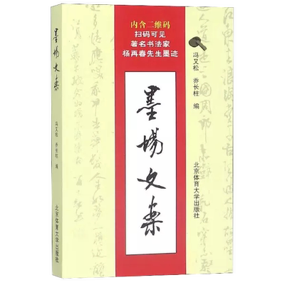 【书墨场文案 书法理论 箴言名句 对联精选 诗词散曲文赋名篇 提供名言佳句 可欣赏著名书法墨迹 书籍