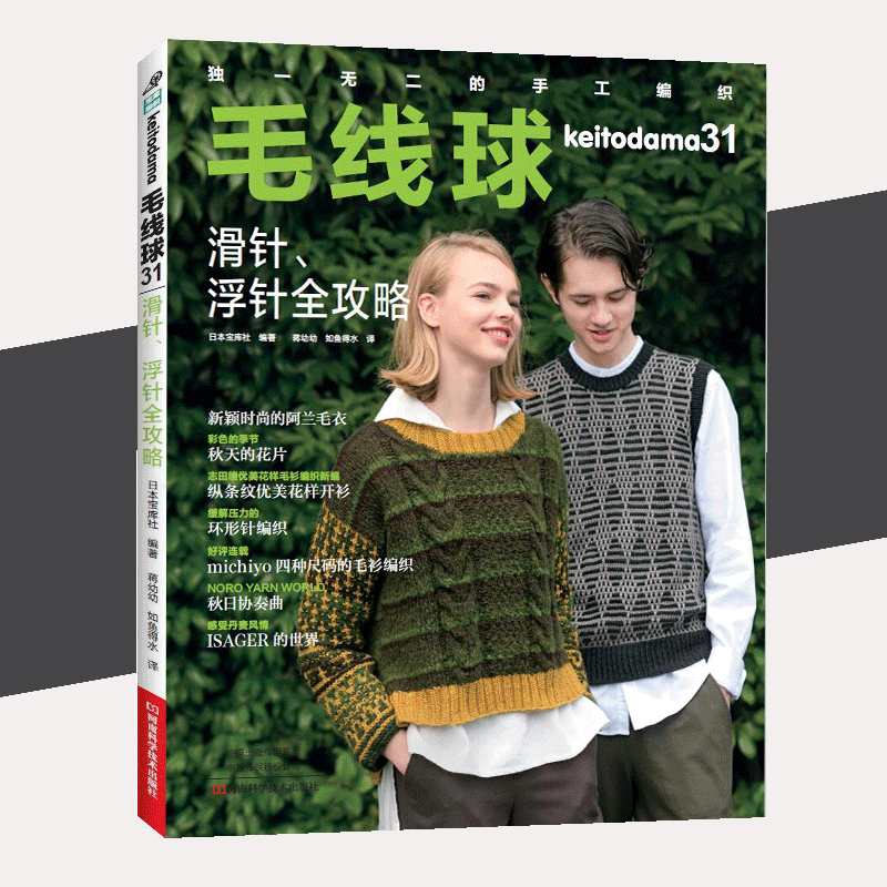 编织教程书籍花样初学者手工毛线钩针书手编图案图解新手入门针织毛衣