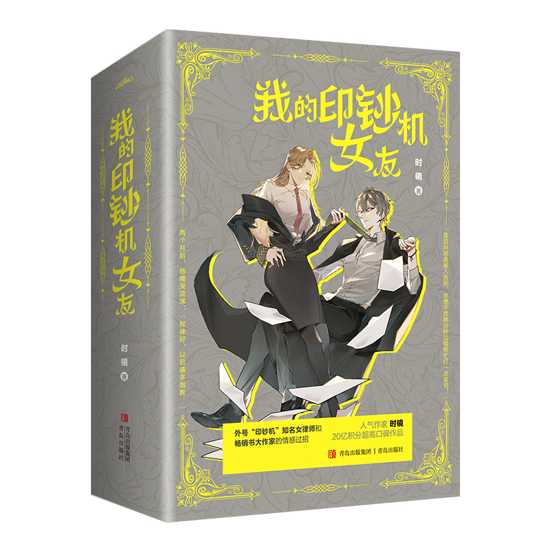 【书】我的印钞机女友（全2册)9787555288299