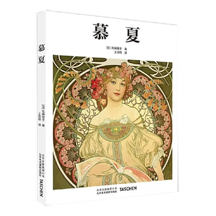 穆夏装 饰艺术鉴赏艺术书Taschen经典 欧美艺术大师手绘作品集 书慕夏 书籍 穆夏原版 精装 穆夏插画集艺术书籍 开山之作
