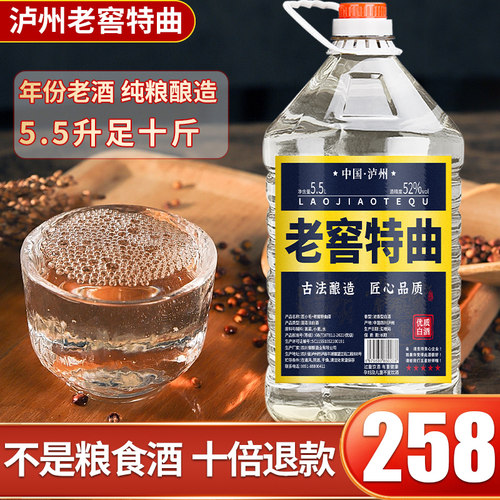 匠小毛52度60度浓香白酒5.5L
