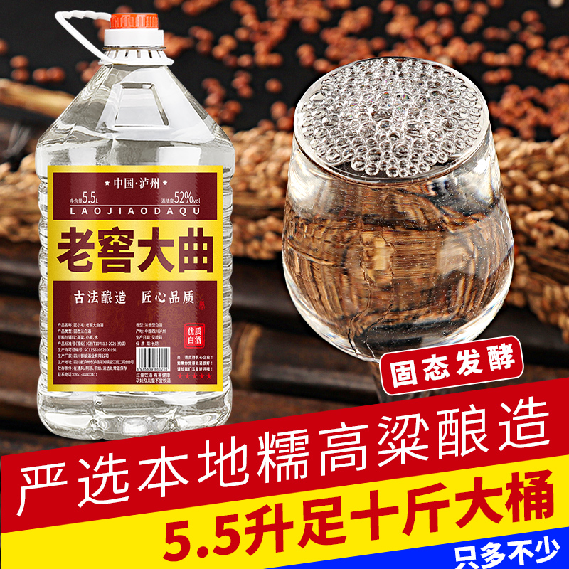四川泸州原浆高粱酒60度52度10斤桶装纯粮食白酒浓香型泡酒散装
