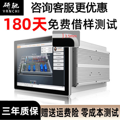 研驰10/15/17/19/21寸全封闭工控一体机工业窄边触摸屏编程显示器