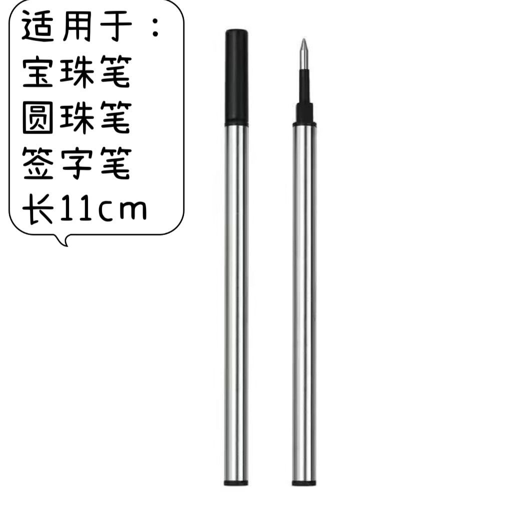 宝珠笔芯中性笔替芯标准