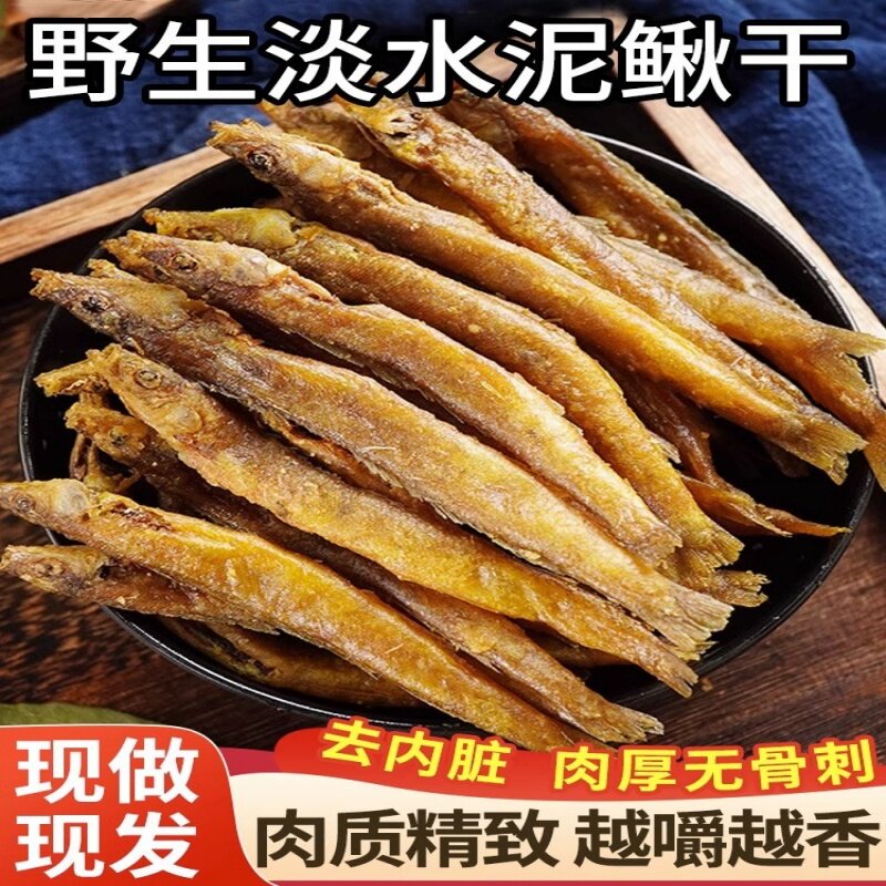 农家野生沙鳅鱼干泥鳅干鱼河香辣即食鲜原味熟食零食土特产干货