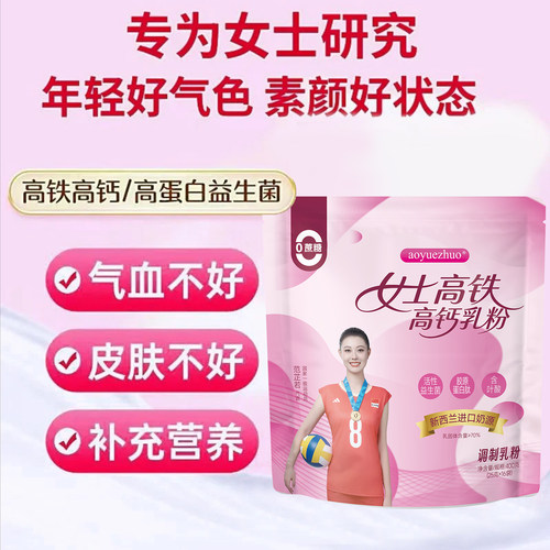 奶粉女士提高官方旗舰店增加强补气养血高铁高钙免疫力高蛋白成人